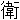 Mamoru