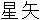 Seiya