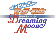 Sailor Moon R Special - Dreaming Moon